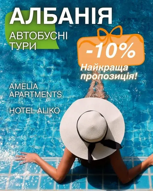 Албанія. Літо, яке хочеться повторити. Автобусні тури 2026