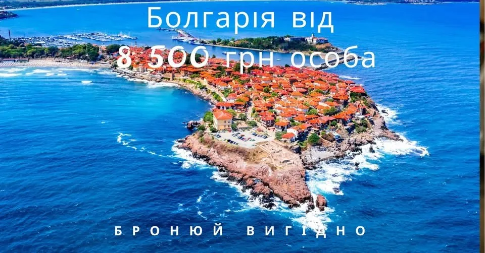 БОЛГАРІЯ