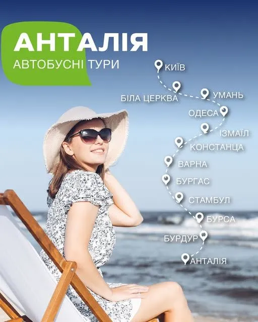АНТАЛІЯ